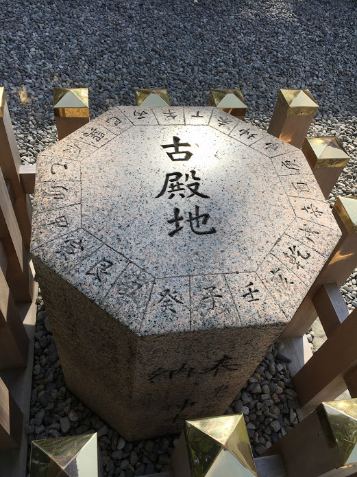 道開きの神】猿田彦神社〜八角形の方位石の触り方・佐瑠女神社について〜 | 生きてるだけで大吉