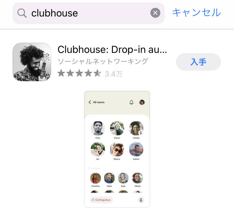Clubhouse クラブハウス 招待されて始めた感想と使い方 生きてるだけで大吉